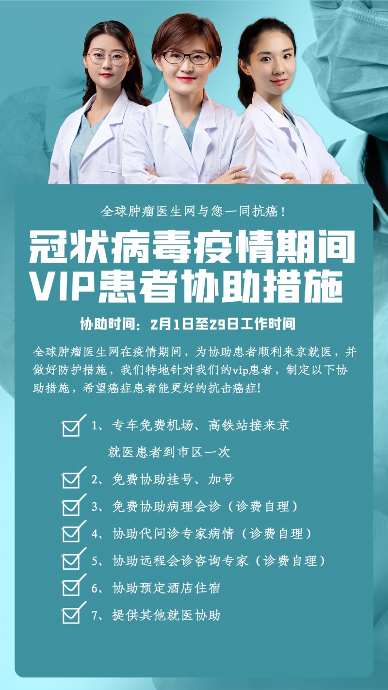 冠状病毒疫情期间 VIP患者协助措施