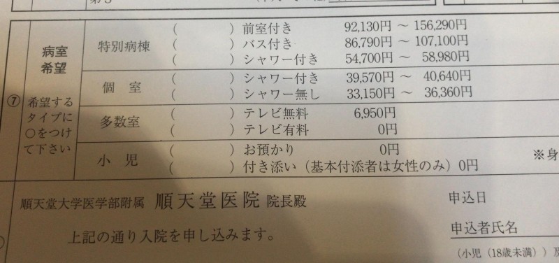 顺天堂医院票据