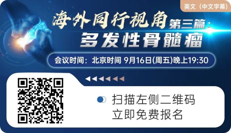 多发性骨髓瘤诊疗进展视频直播预告