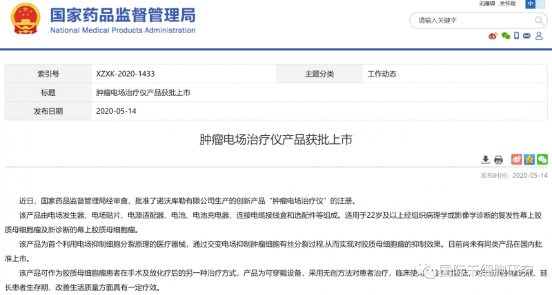 肿瘤电场治疗子啊中国获批上市
