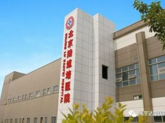 全球肿瘤医生网联合北京陆道培医院建立"全球肿瘤医生网陆道培血液病会诊转诊中心"