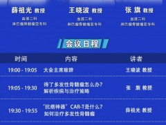 直播预告|愈见大"CAR",2023年1月22日19点大连医科大学附属第二医院血液二科淋巴瘤骨髓瘤亚专科王晓波/张旗/薛祖光:CAR-T细胞疗法治疗骨髓瘤的原理和优势