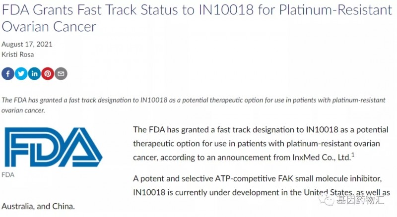 FDA授予IN10018快速通道资格