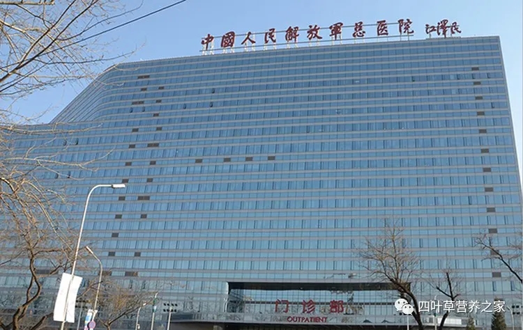 中国人民解放军总医院(301医院)