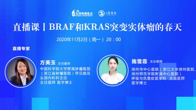 BRAF和KRAS突变实体瘤的春天